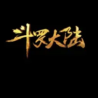 斗羅大陸I