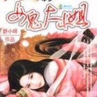 撿個(gè)尸體來(lái)重生 之..