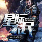 星際農民