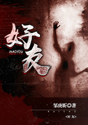 好友