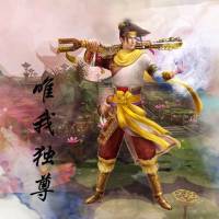 唯我獨尊