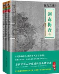 劍毒梅香