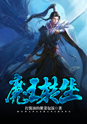 魔王轉生