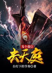 發個微信去天庭
