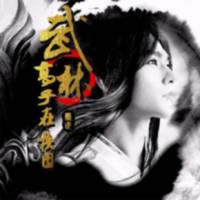 武林高手在校園（男..