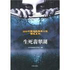 刑警羅飛系列之生死..