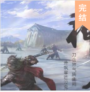 神刀英雄傳