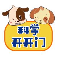 科學開開門