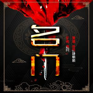 名門(mén)