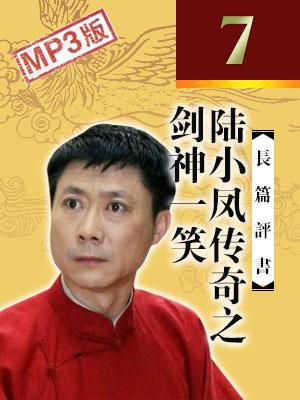 陸小鳳傳奇之劍神一笑
