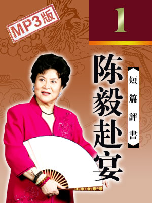 陳毅赴宴（1回）