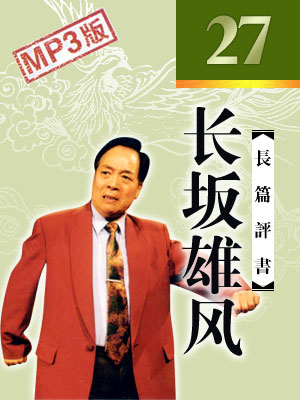 長坂雄風（27回）