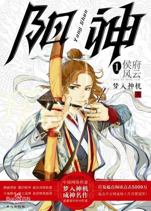 陽神