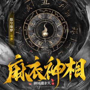 麻衣神相