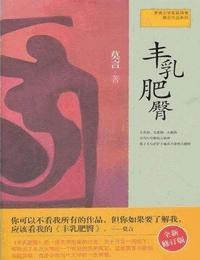 豐乳肥臀