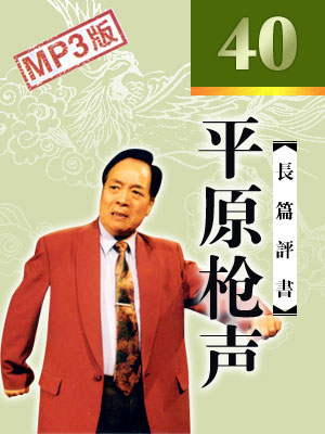 平原槍聲（40回）