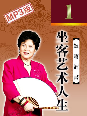 坐客藝術人生