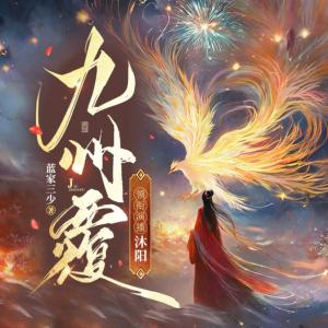 九州覆
