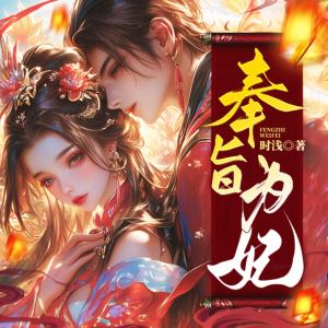 奉旨為妃I重生I古言宮斗I甜寵I雨小夜