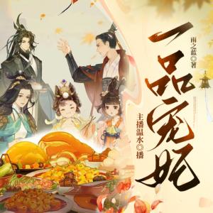 一品寵妃