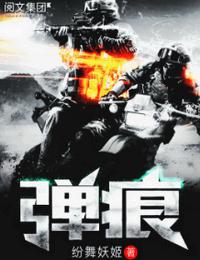 彈痕