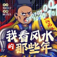 我看風(fēng)水的那些年