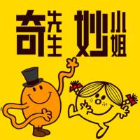 《奇先生妙小姐》