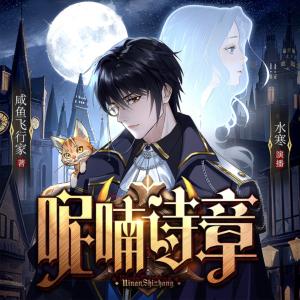 呢喃詩章