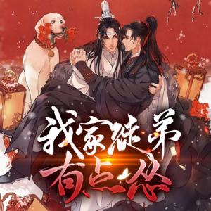 我家徒弟有點慫