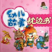 2歲寶寶睡前故事