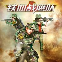 鐵血戰鷹隊1