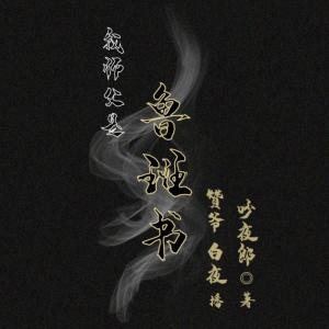 我師父是魯班書