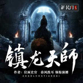 鎮龍天師