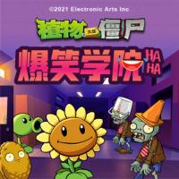 植物大戰(zhàn)僵尸之爆笑學院