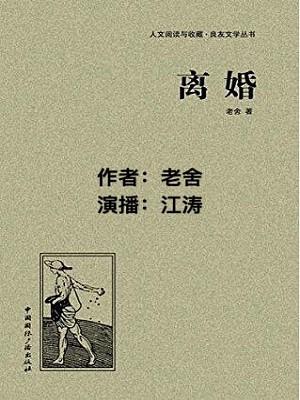 離婚（老舍）