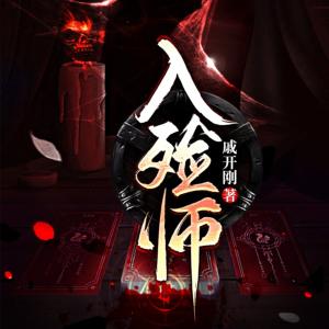 入殮師
