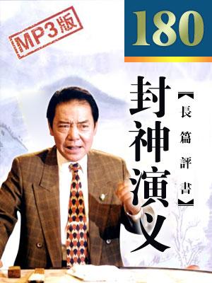 封神演義(電視版)