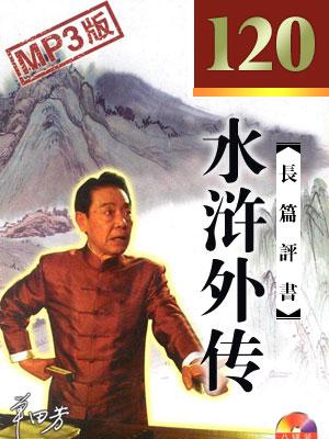 水滸外傳