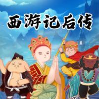 西游記后傳