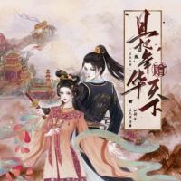 且把年華贈(zèng)天下