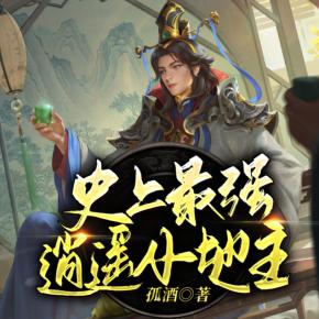 史上最強(qiáng)逍遙小地主