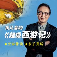 錢兒爸
