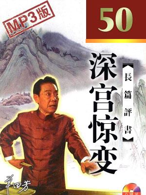深宮驚變