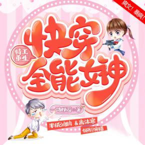 特工重生：快穿全能女神