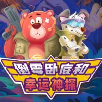 倒霉臥底和幸運(yùn)神探