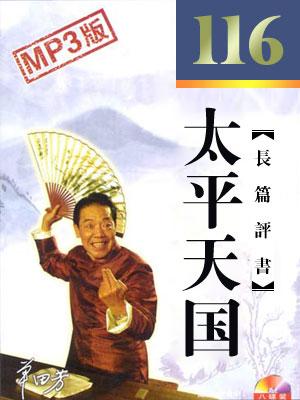 太平天國