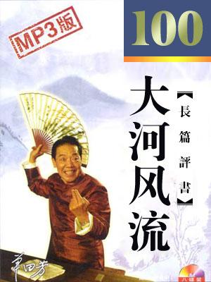 大河風(fēng)流