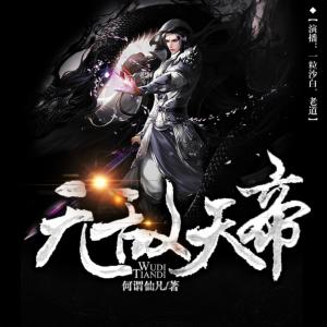 無敵天帝