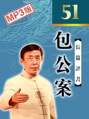 包公案(電視版)殘
