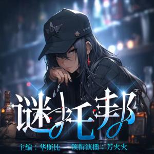 謎托邦系列